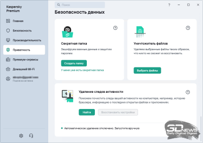 Упакован по максимуму: обзор защитного решения Kaspersky Premium для домашних пользователей